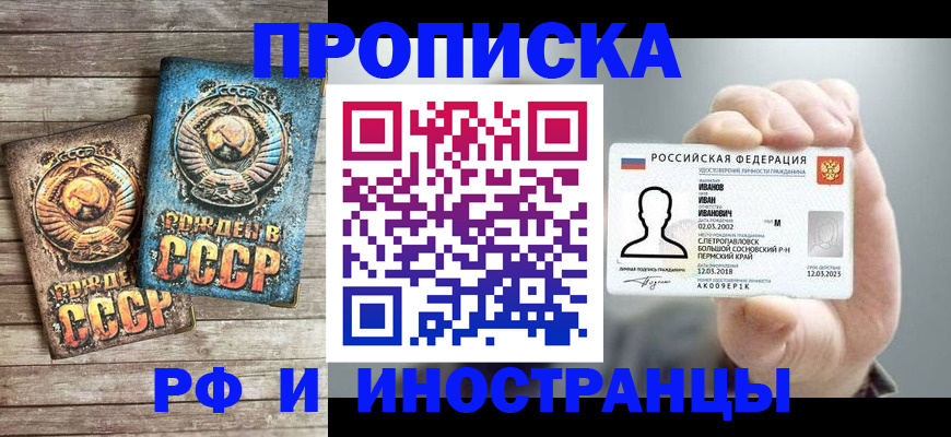 где прописаться в Оренбургской области